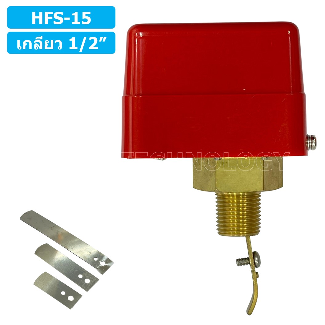 (1ชิ้น) HFS-15 สวิทช์ใบพาย สวิตซ์ใบพาย ขนาด เกลียว 1/2 นิ้ว Paddle Flow switch 1/2"