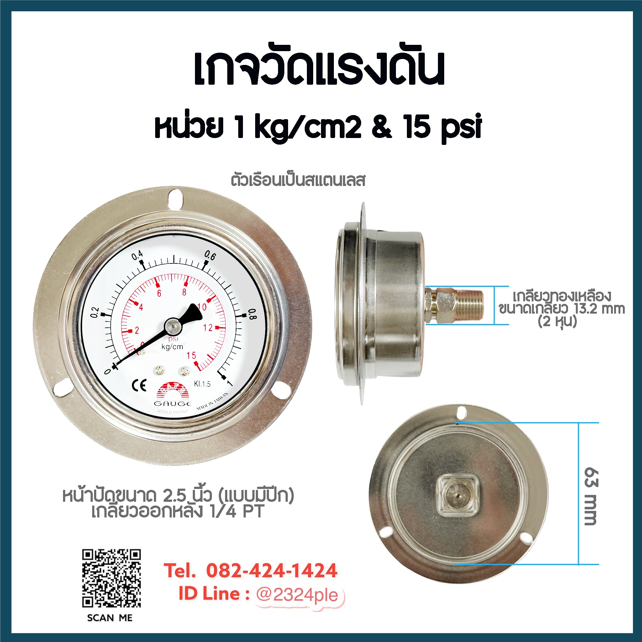 เกจวัดแรงดัน น้ำ อากาศ ไฮดรอลิค หน้าปัด 2.5 นิ้ว หน่วย 1 kg/cm2 & 15 psi เกลียวออกหลัง