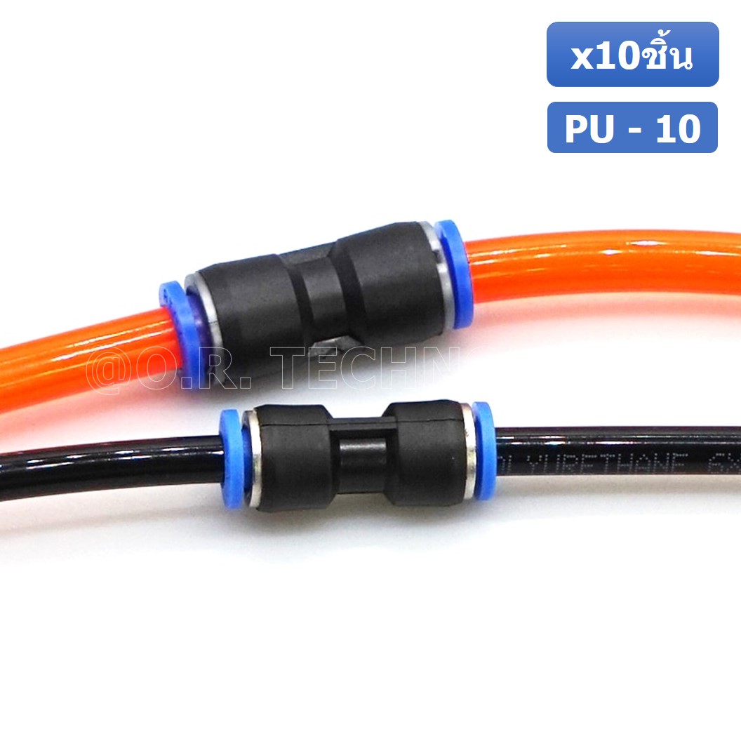 (10ชิ้น) PU-10 ข้อต่อลมตรง ข้อต่อลม 2 ทาง ข้อต่อลม ข้อต่อตรงท่อลม ฟิตติ้งลม Air joint Straight Connector PU Union Fitting