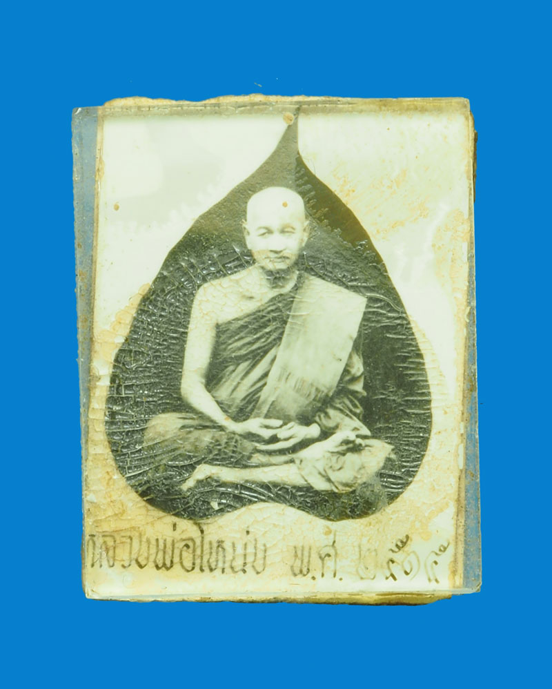 *31675 รูปถ่ายอัดกระจกสองหน้า หลวงพ่อโหน่ง วัดคลองมะดัน ปี 2515 สุพรรณบุรี 84
