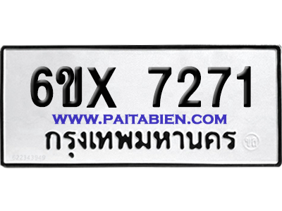 จองทะเบียนรถ 6ขx 7271 จากกรมขนส่ง อย่างถูกต้อง