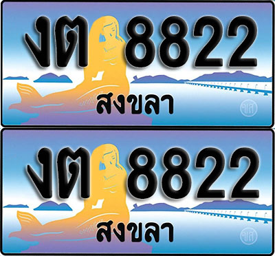 เลขทะเบียน 8822 – งต 8822 สงขลา (1)