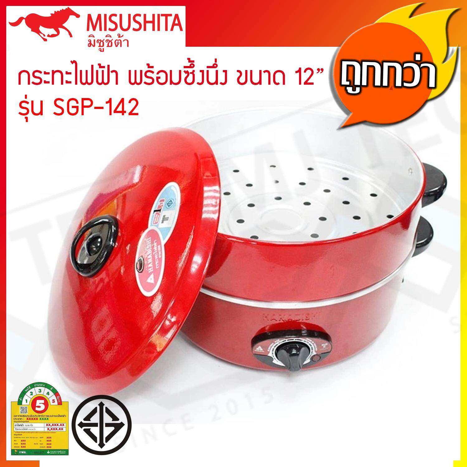 กระทะไฟฟ้า อเนกประสงค์ เคลือบเทฟลอน Misushita ขนาด 12 นิ้ว รุ่น SGP-141L
