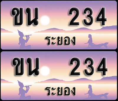 ทะเบียนรถ 234 – ขน 234 ระยอง (1)