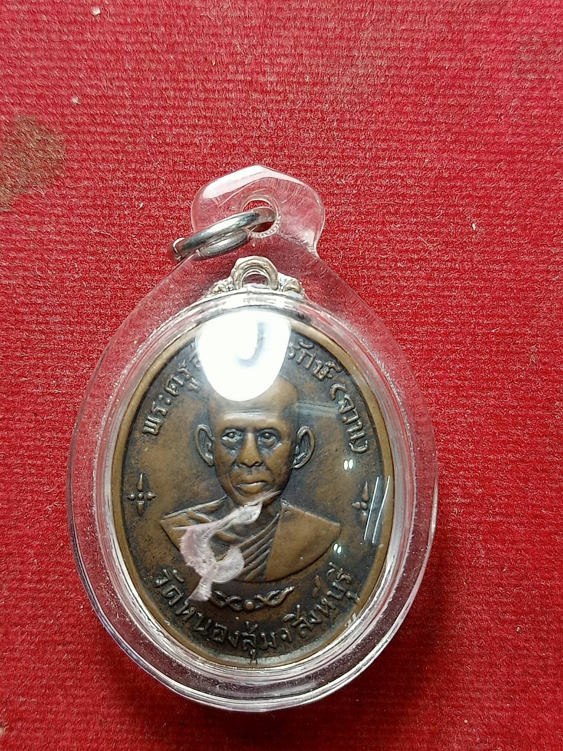 เหรียญหลวงพ่อจวน วัดหนองสุ่ม จ.สิงห์บุรี (SKU-07860)