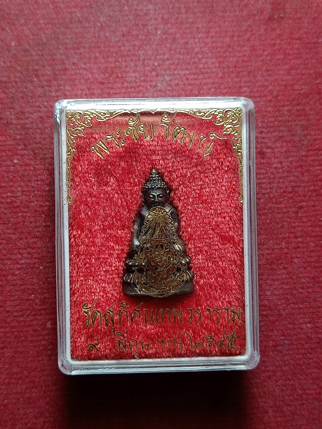 พระชัยวัฒน์ วัดสุทัศน์ กทม.ปี 2545 พร้อมกล่อง (SKU-10540)