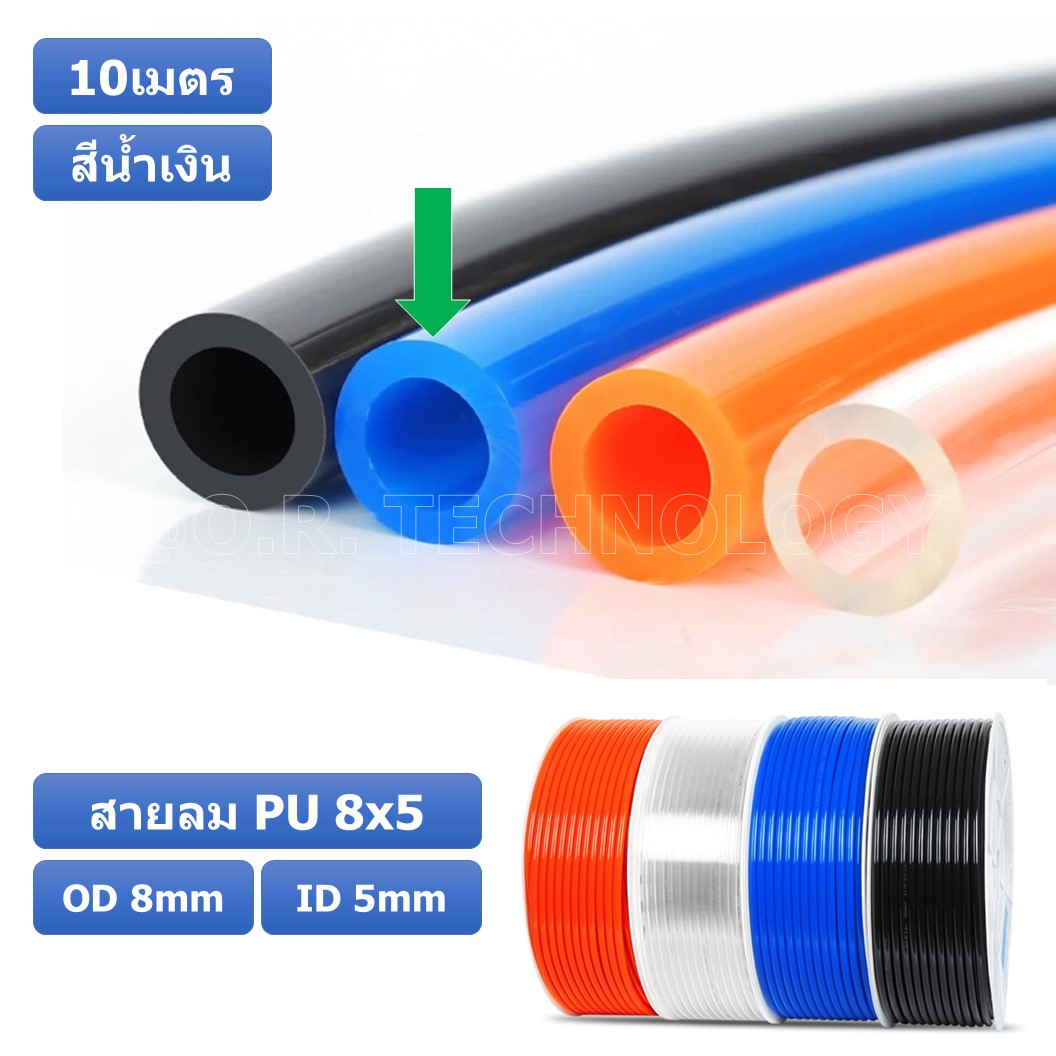 (10เมตร) สายลม PU 8*5mm ท่อลมพียู สายปั๊มลม PU tube Polyurethane air pipe TIANYU ขนาด 8x5มม. สีน้ำเงิน BLUE