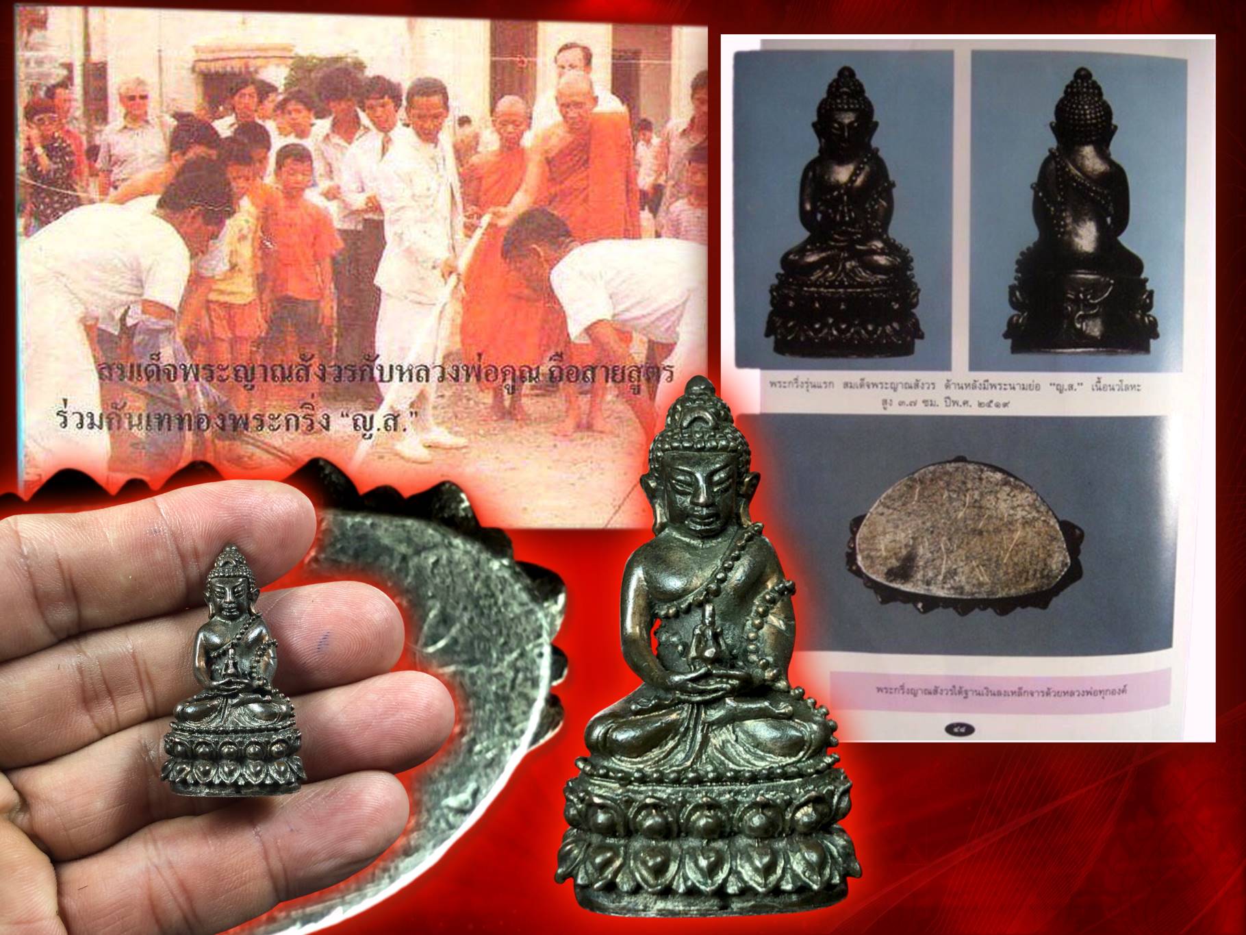 พระกริ่ง ญส.19 หลวงพ่อคูณ ปริสุทโธ จัดสร้าง เนื้อนวะก้นเงิน ปี 2519 สมเด็จพระสังฆราชเจ้า กรมหลวงวชิรญาณสังวร (เจริญ สุวัฑฒโน) วัดบวรนิเวศวิหาร ทรงเททองร่วมกับหลวงพ่อคูณ ปริสุทฺโธ ณ ลานมณฑลพิธีหน้าพระอุโบสถรังษี วัดบวรนิเวศวิหาร เมื่อวันที่ 12 สิงหาคม 2519
