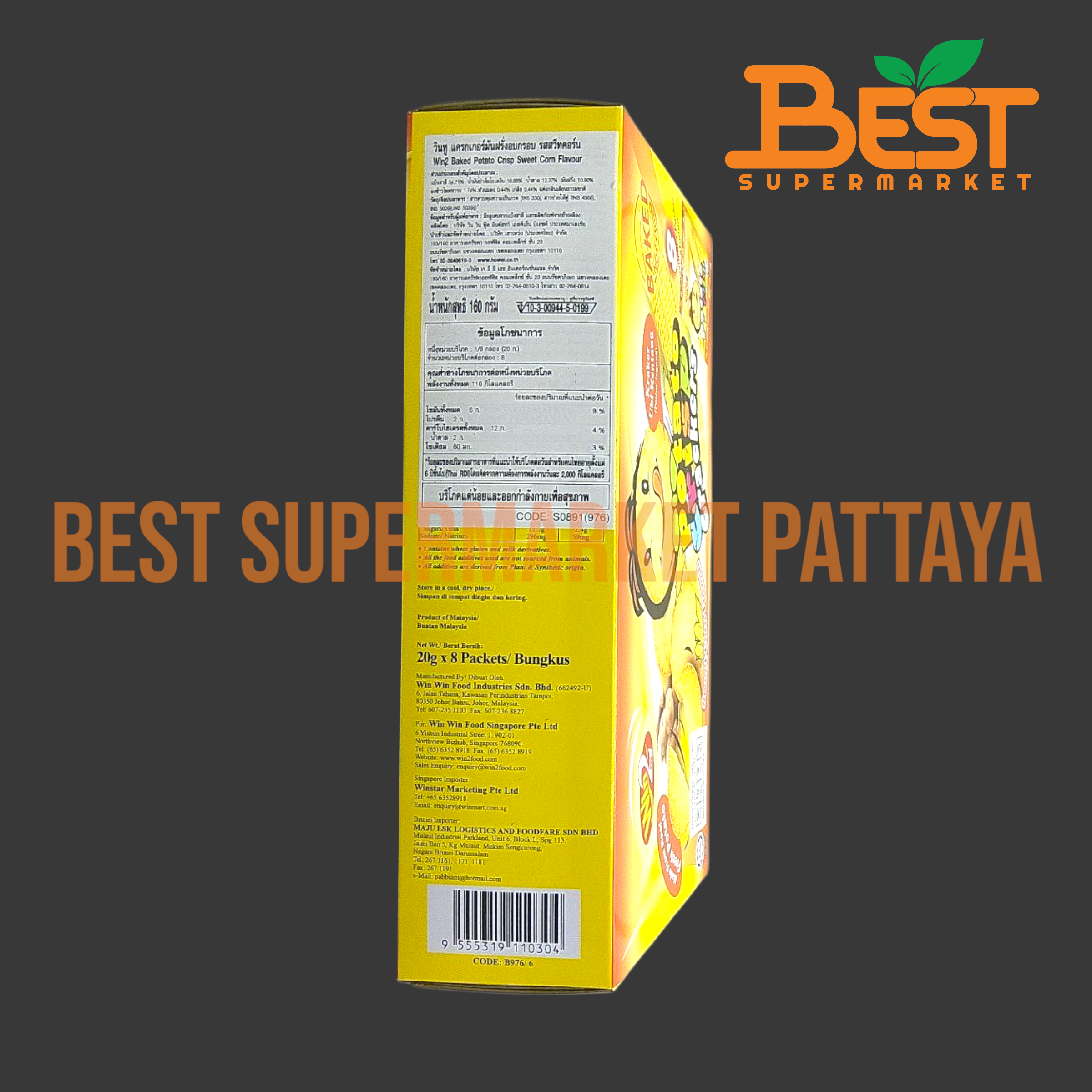 วินทู แครกเกอร์มันฝรั่งอบกรอบ รสสวีทคอร์น 160 กรัม.Win2 Baked Potato Crisp Sweet Corn Flavour 160 g.