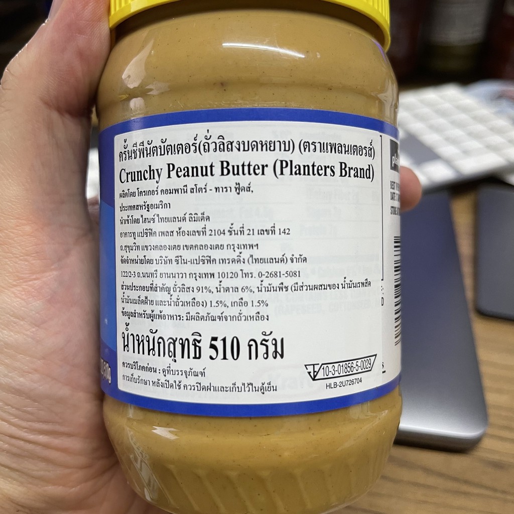แพลนเตอรส์ เนยถั่ว 510 กรัม Planters Peanut Butter 510 g.