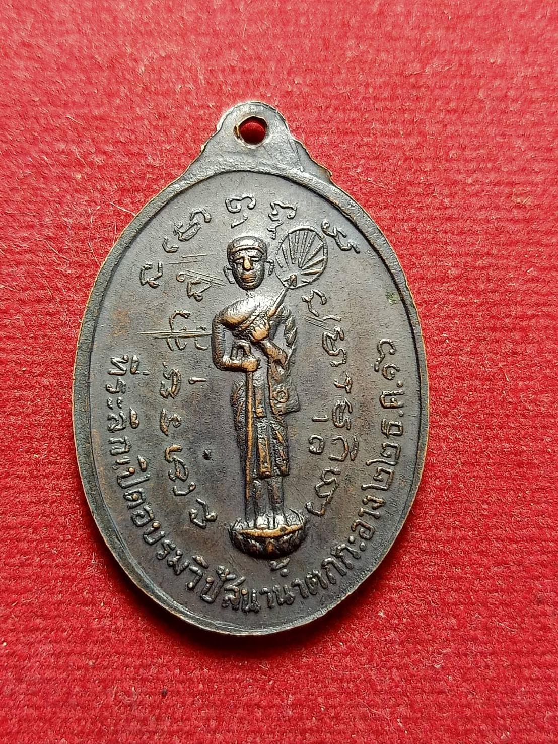 เหรียญพระอาจารย์ฝั้น อาจาโร หลังพระสีวลี ปี 2516 รุ่น 40 วัดป่าอุดมสมพร จ.สกลนคร โดยคณะศิษย์สำนักสงฆ์น้ำตกกระอาง จ.นครนายก (SKU-05108)