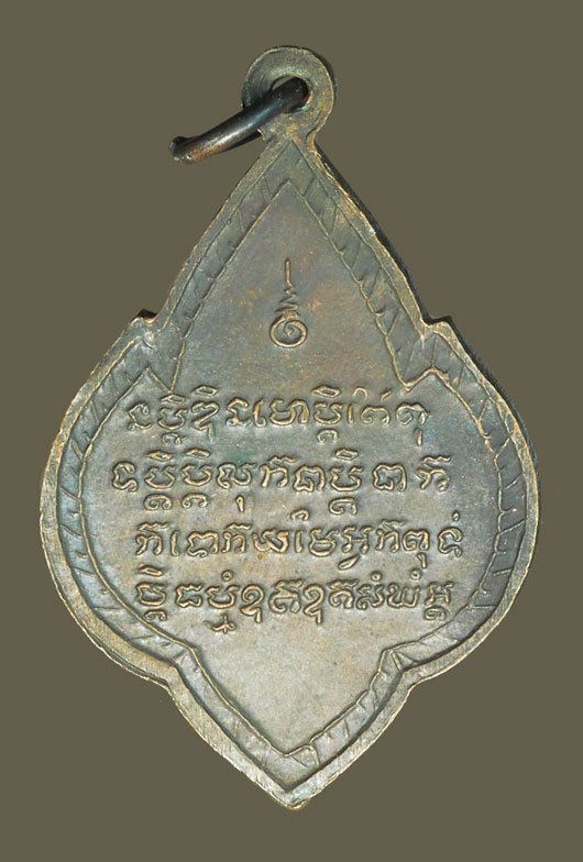 ขายแล้ว*38186 เหรียญสามอาจารย์ หลวงปู่ดุลย์ หลวงปู่สาม หลวงปู่โชติ ปี 2524 เนื้อทองแดงรมดำ 86