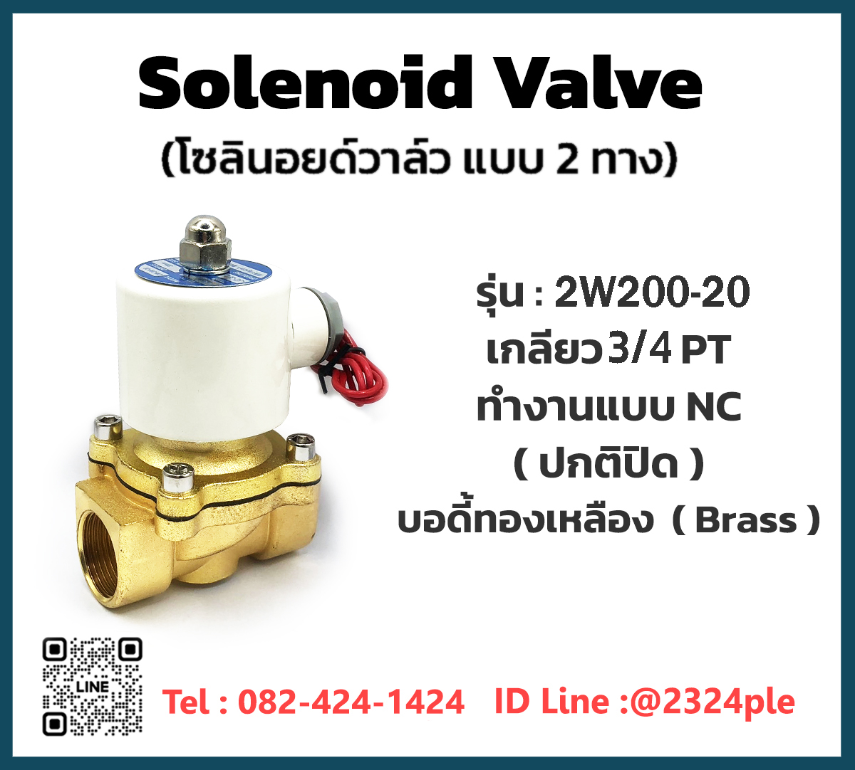 2W200-20 ขนาด 3/4 นิ้ว Solenoid Valve brass 2/2 way โซลินอยด์วาล์วทองเหลือง แบบ 2 ทาง