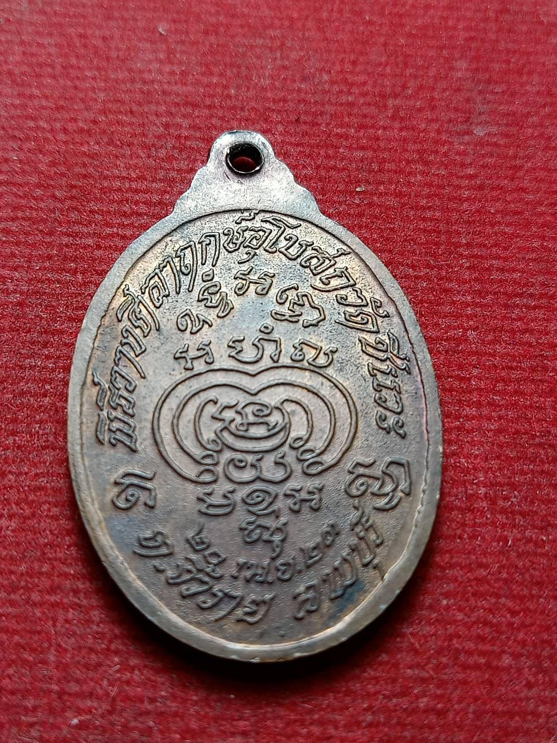 เหรียญหลวงพ่อพริ้ง วัดโบสถ์โก่งธนู จ.ลพบุรี ปี 2523 (SKU-12720)