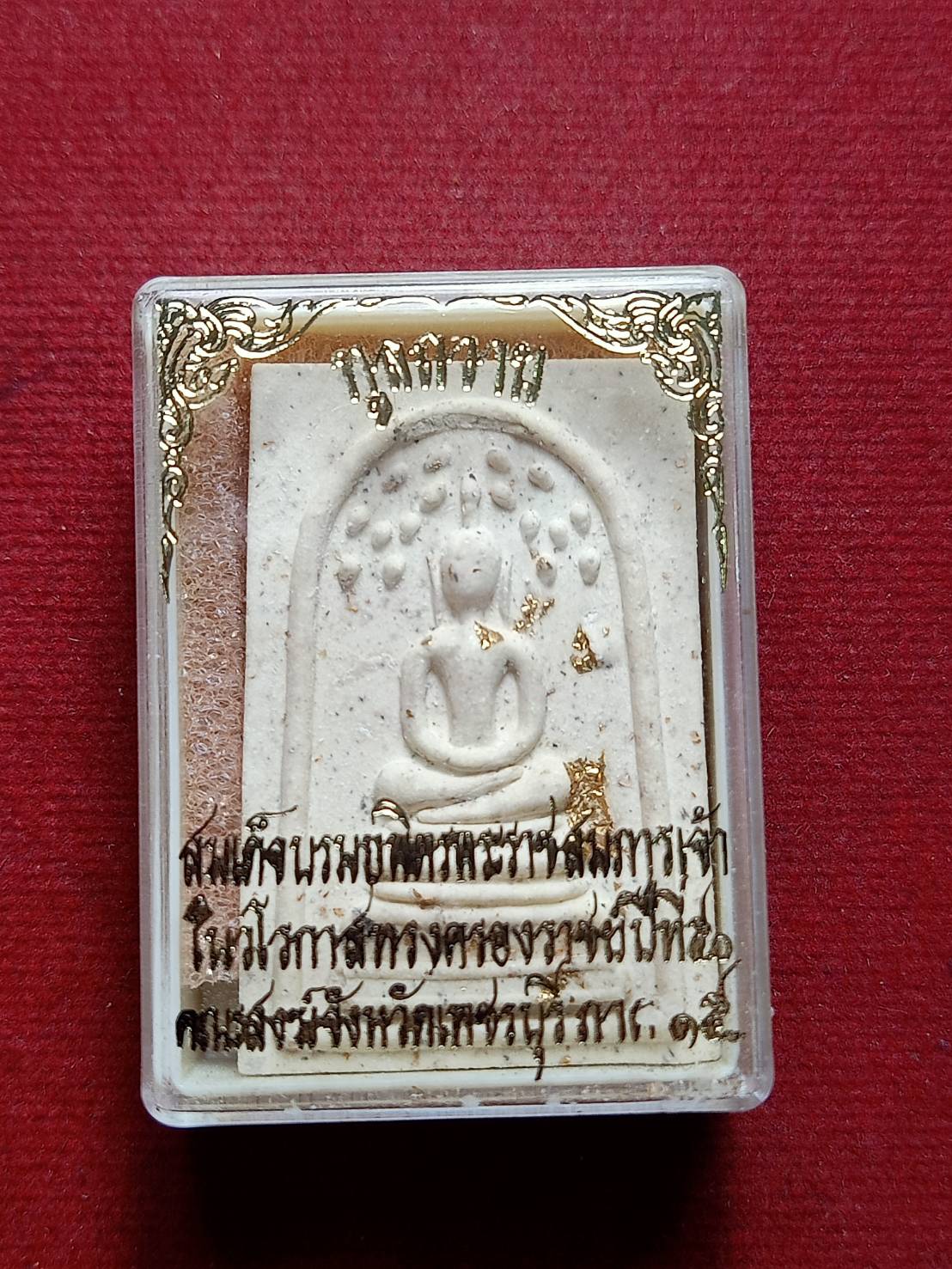 พระสมเด็จปรกโพธิ์ ทูลถวาย วัดมฤคทายวัน จ.เพชรบุรี ปี 2537 พร้อมกล่อง (SKU-07918)