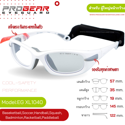 แว่นกีฬา Progear Eye Guard XL1040 Matte White สำหรับ ผู้ใหญ่หน้ากว้าง