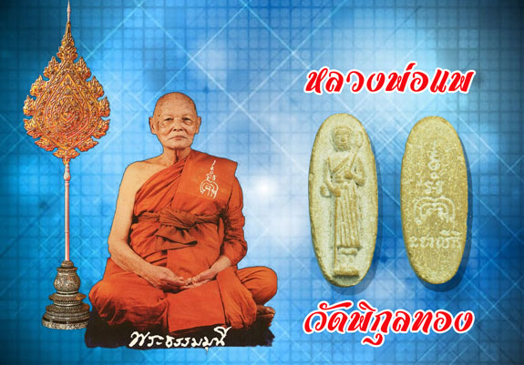 ขายแล้ว*37969 พระสิวลี หลังยันต์พุฒซ้อน หลวงพ่อแพ วัดพิกุลทอง สิงห์บุรี 82
