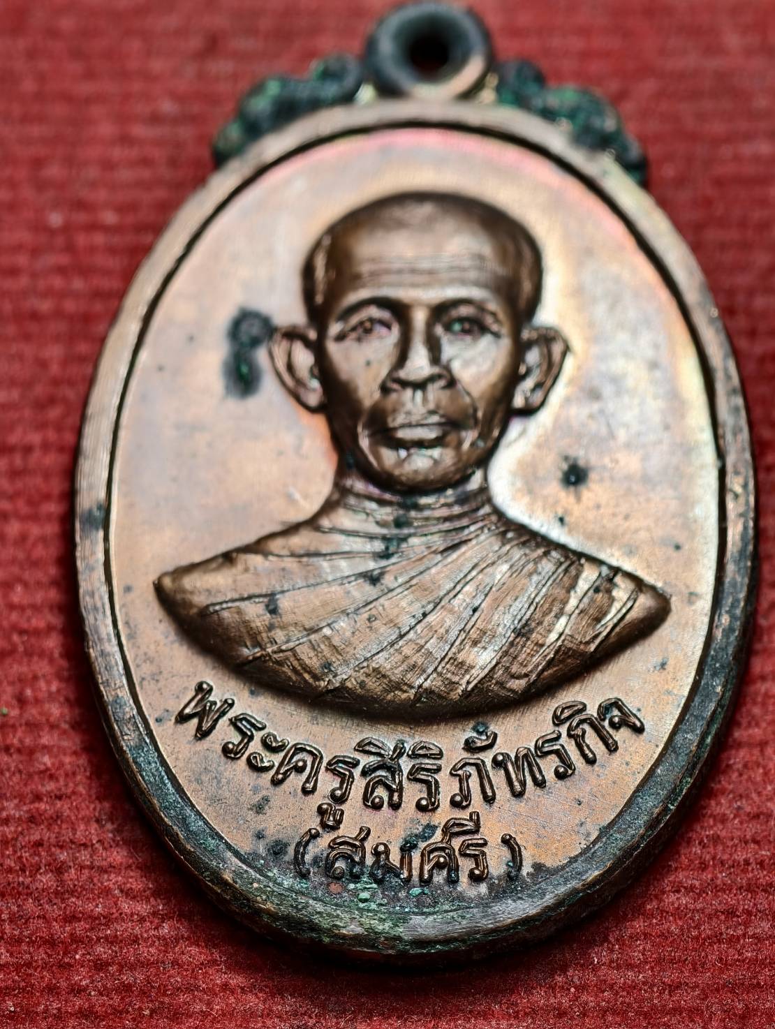 เหรียญพระครูสิริภัทรกิจ(สมศรี) วัดหน้าพระลาน จ.สระบุรี ปี พ.ศ. 2520 (SKU-13559)