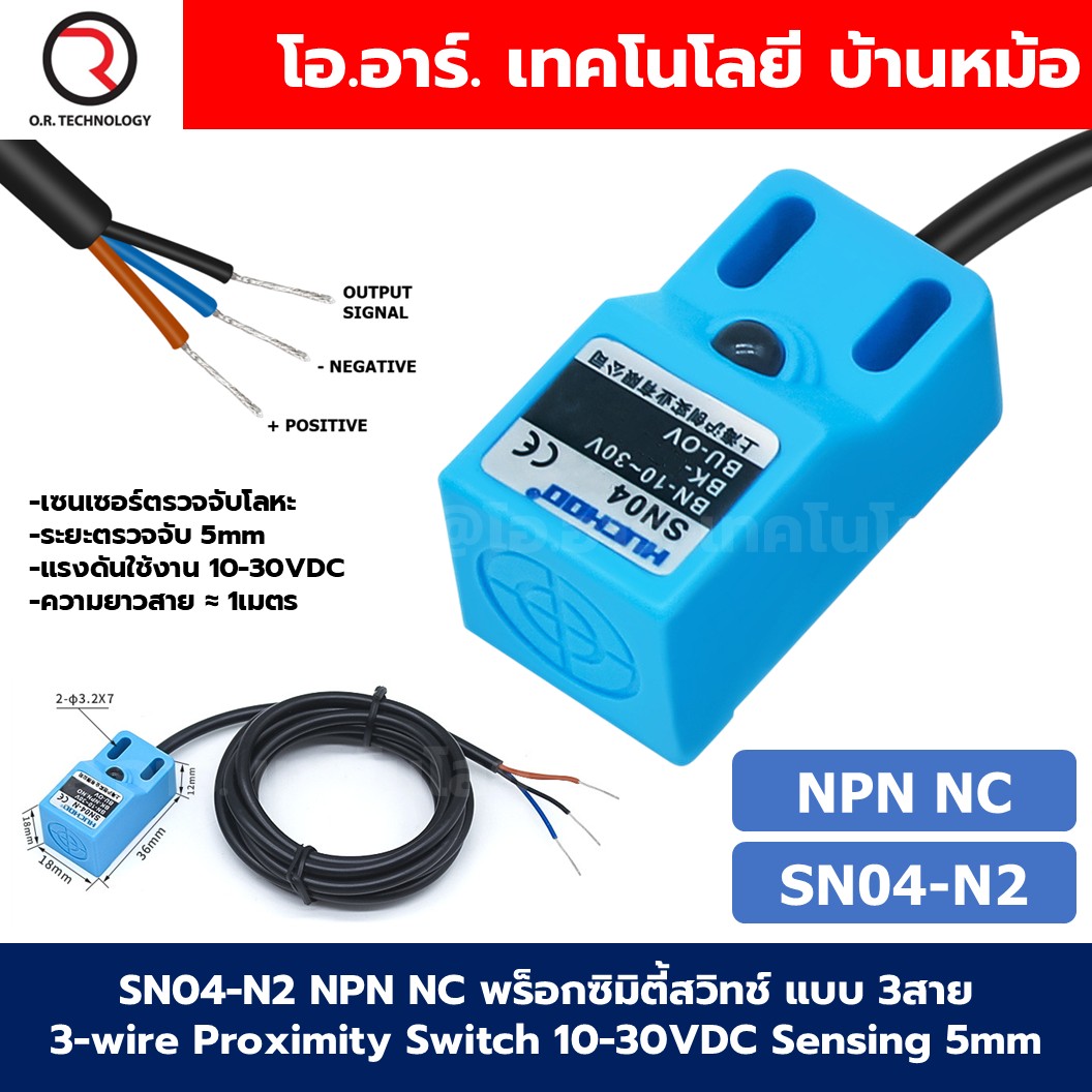 SN04 Proximity Switch พร็อกซิมิตี้สวิทช์ เซนเซอร์ตรวจจับโลหะ 10-30VDC Sensing 5mm NPN/PNP NO/NC แบบ 3สาย/2สาย 2/3-wire Proximity sensor ระยะตรวจจับ 5mm HUCHOO Metal sensor เซนเซอร์ตรวจจับเหล็ก