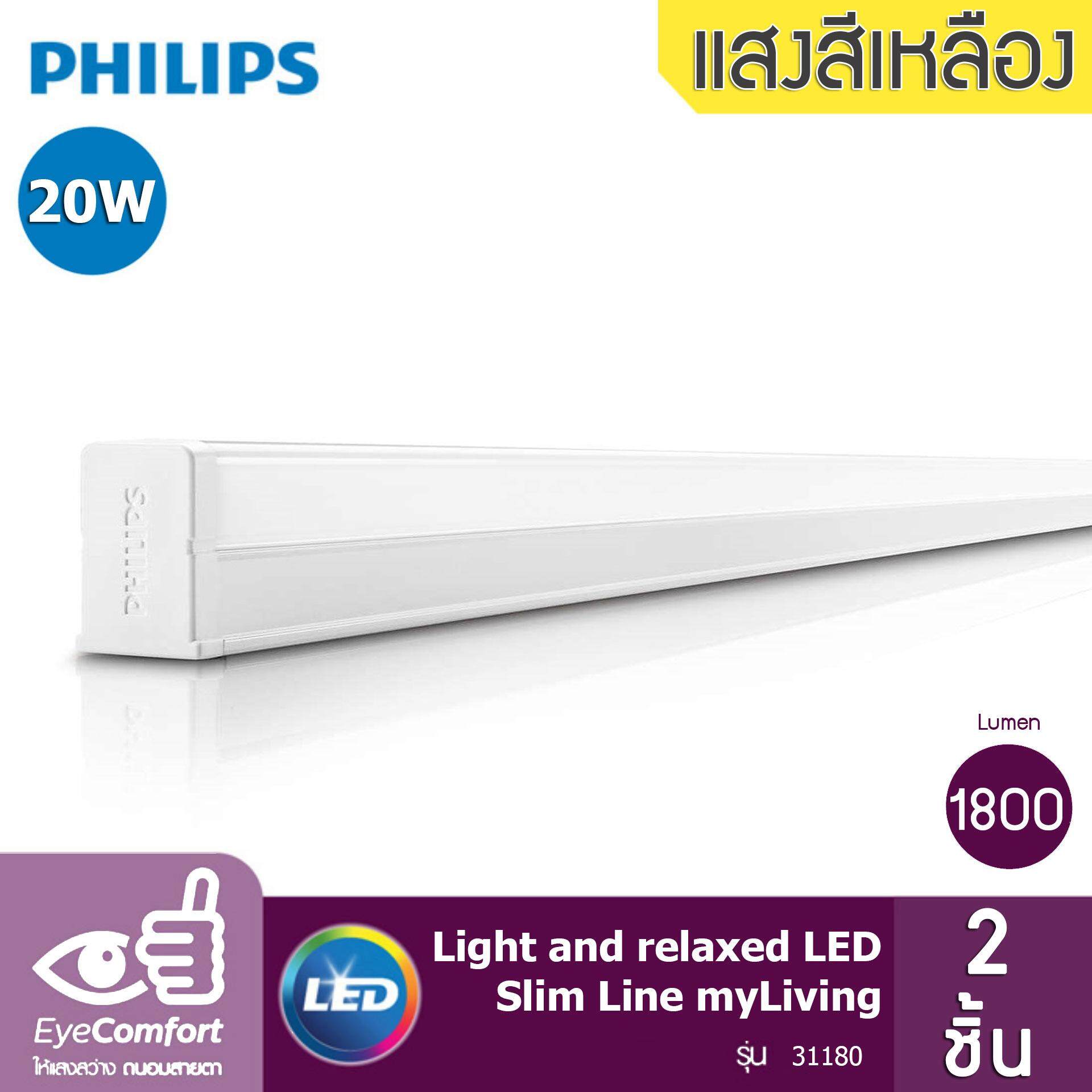 Philips ชุดรางนีออน Linea โคมไฟติดผนัง LED Slim line ขนาด 20 W รุ่น 31180 ( แสงสีวอร์มไวท์ )