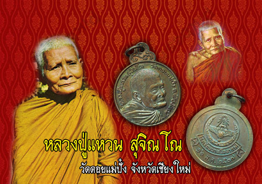 (ขายแล้ว)*31443 เหรียญหลวงปุ่แหวน สุจิณโณ วัดดอยแม่ปั่ง เชียงใหม่ โรงเรียนนายเรืออากาศ จัดสร้าง 31
