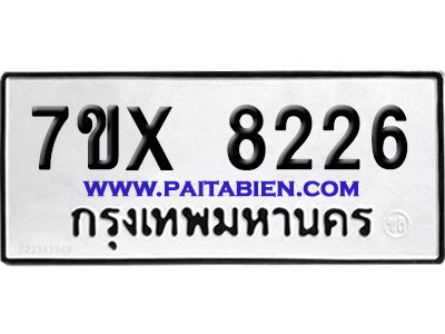จองทะเบียนรถ 7ขx 8226 จากกรมขนส่ง อย่างถูกต้อง