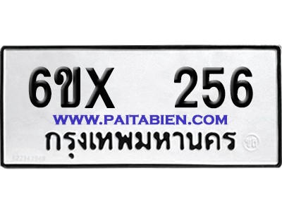 จองทะเบียนรถ 6ขx 256 จากกรมขนส่ง อย่างถูกต้อง