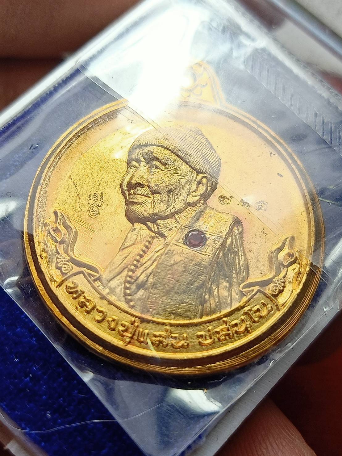 เหรียญเศรษฐีทันใจ หลวงปู่แสน วัดบ้านหนองจิก จ.ศรีสะเกษ ปี 2562 พร้อมกล่อง (SKU-13018)