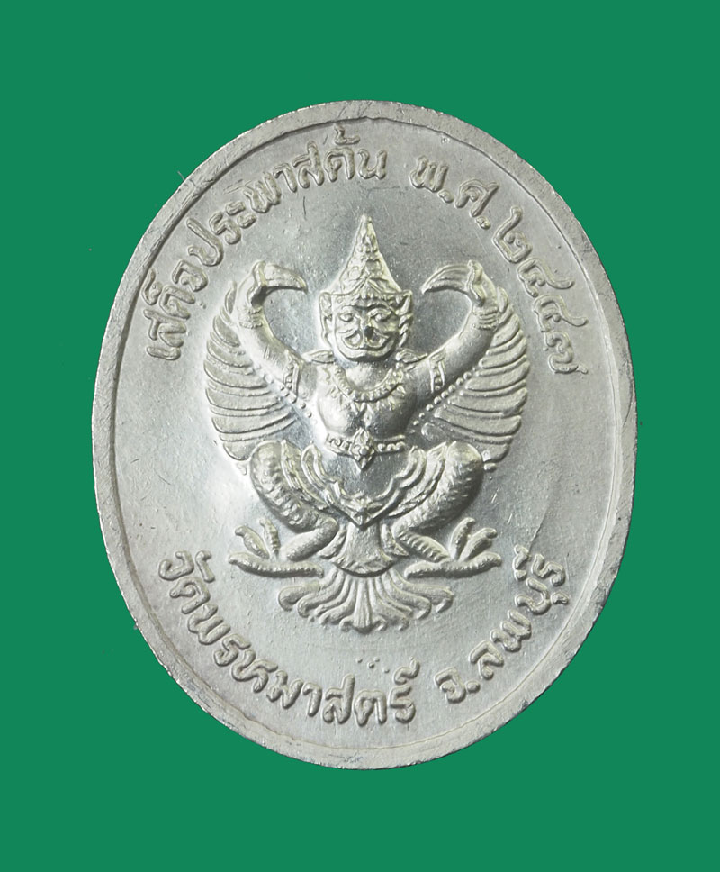 *32278 เหรียญเสด็จประภาสต้น ในหลวงรัชกาลที่ 5 วัดพรหมมาสตร์ ลพบุรี เนื้อเงิน ลงยากล่องเดิม 10