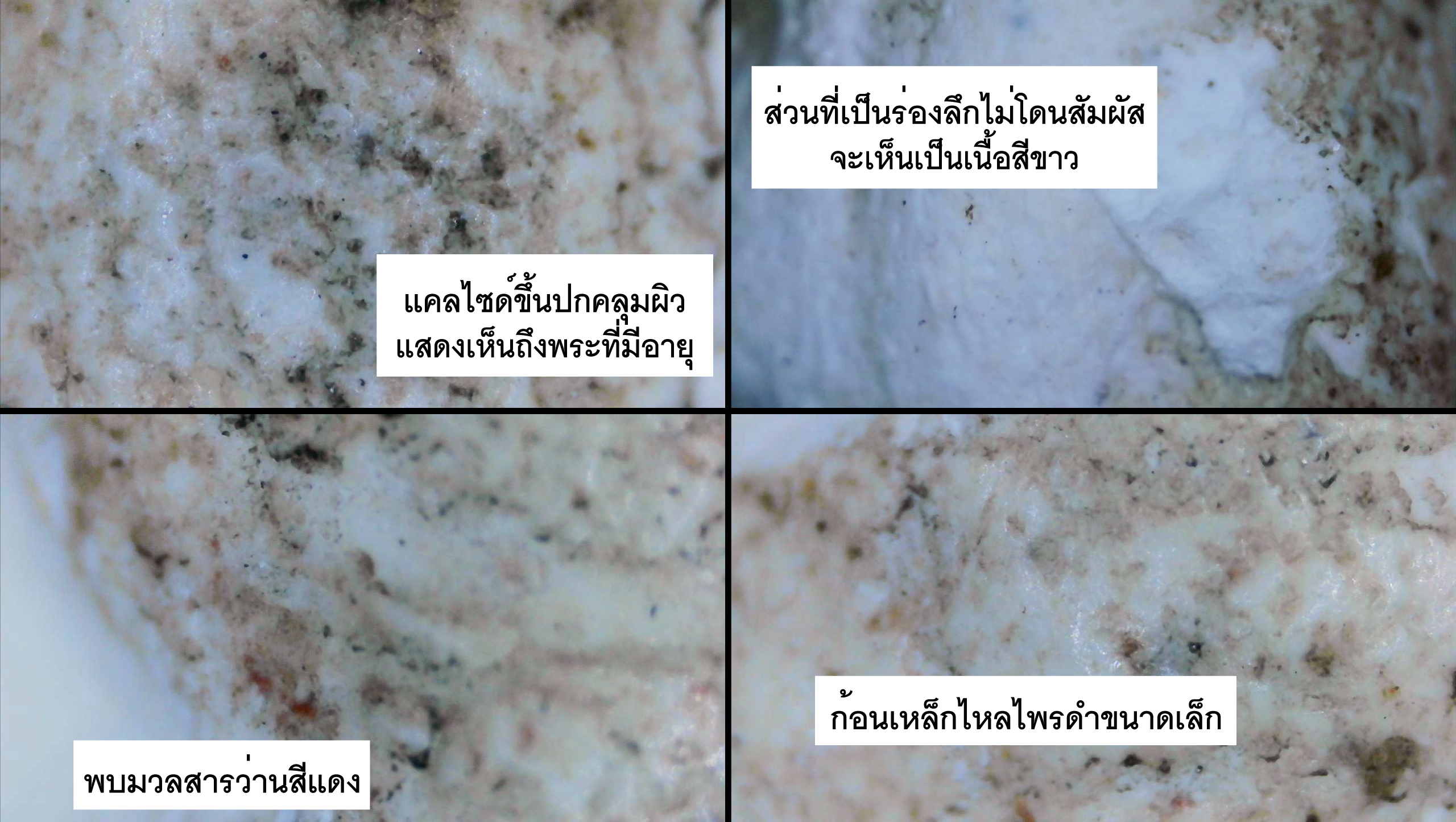 พระในกระถางธูปพิมพ์วัดพลับ หลวงพ่อสุด วัดกาหลง สมุทรสาคร ปี 2485