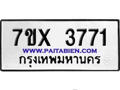 จองทะเบียนรถ 7ขx 3771 จากกรมขนส่ง อย่างถูกต้อง