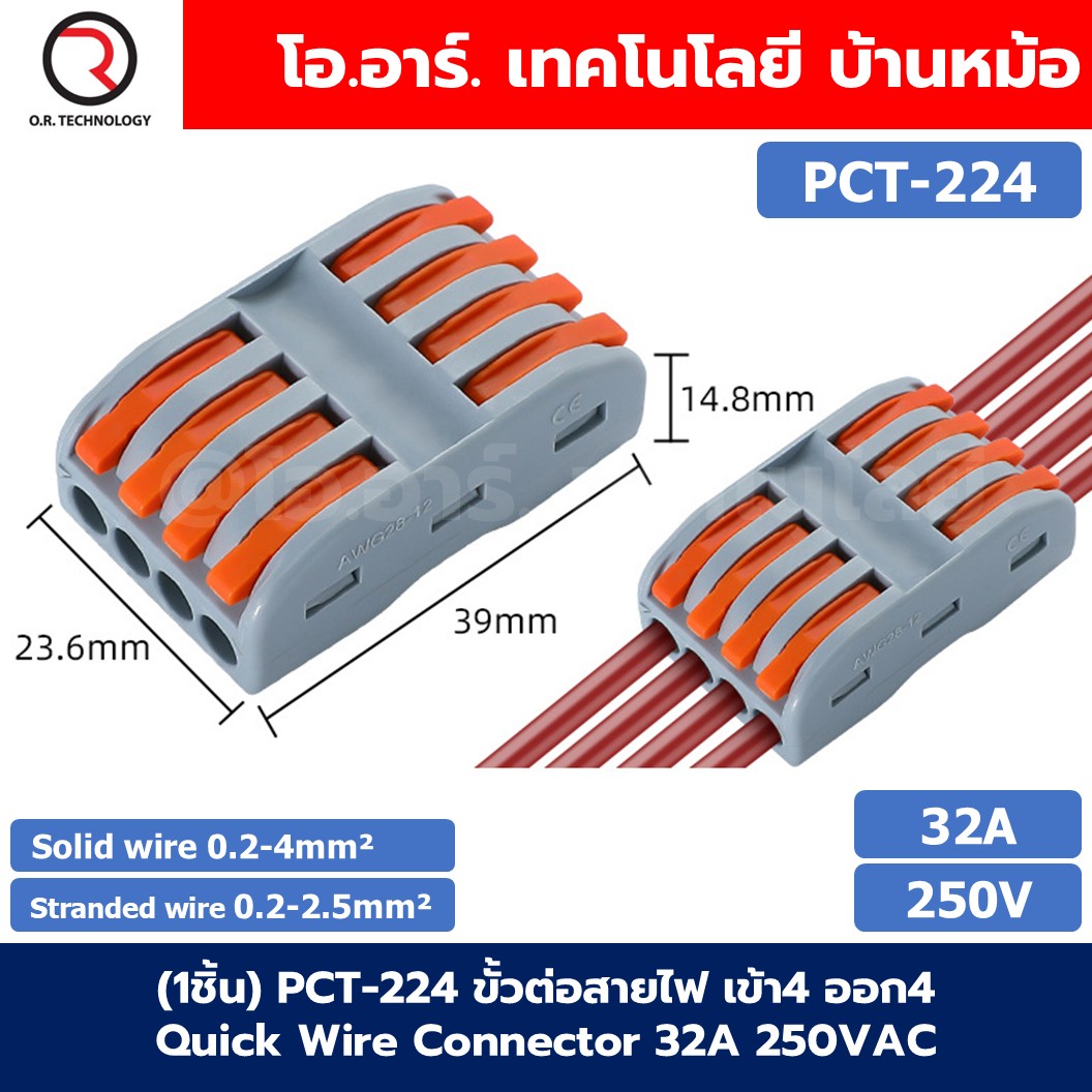 (1ชิ้น) PCT ขั้วต่อสายไฟ ตัวต่อสายไฟ Quick Wire Connector 32A 250VAC Terminal Connector Wire ข้อต่อสายไฟ Cable Joint PCT-221/PCT-222/PCT-223/PCT-224/PCT-225/SPL-42/SPL-62/SPL-82/SPL-63/SPL-93