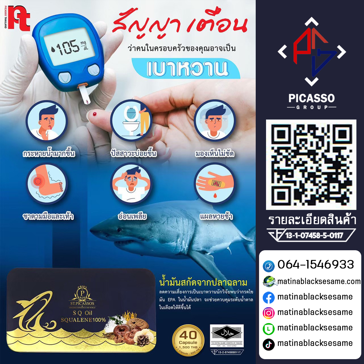 SQUALENE SQ Oil (เอสคิว ออยล์) น้ำมันปลาทะเลสกัดและเห็ดสกัด ช่วยขจัดไขมันตกค้างในหลอดเลือด ช่วยลดระดับน้ำตาลด้วยสารอาหารสำคัญจากธรรมชาติ อุดมไปด้วยโอเมก้า วิตามินและแร่ธาตุที่จำเป็นต่อร่างกาย