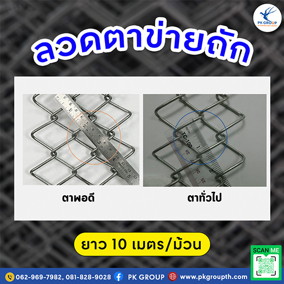 ลวดตาข่ายถัก ลวดตาข่ายถัก