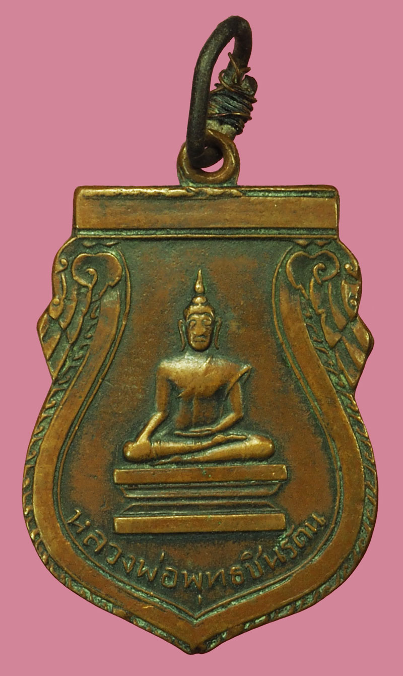 *37839เหรียญยกช่อฟ้าพระพุทธชินรัตน ปี2499 เนื้อทองแดง วัดราษฎร์ศรัทธาธรรม จ.ปทุมธานี 46