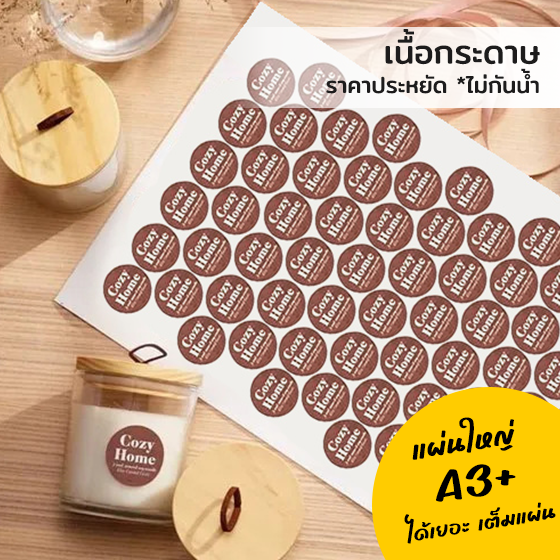 สติกเกอร์กระดาษ