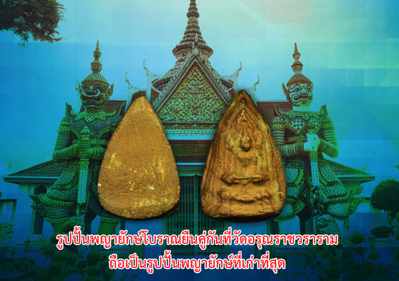 ขายแล้ว*36466 พระโคนสมอ ลงบรอนซ์ทอง ผงกระดูกผี วัดโพธิ์ท่าเตียน ปี พ.ศ. 284-2485 กรุงเทพ 9.1