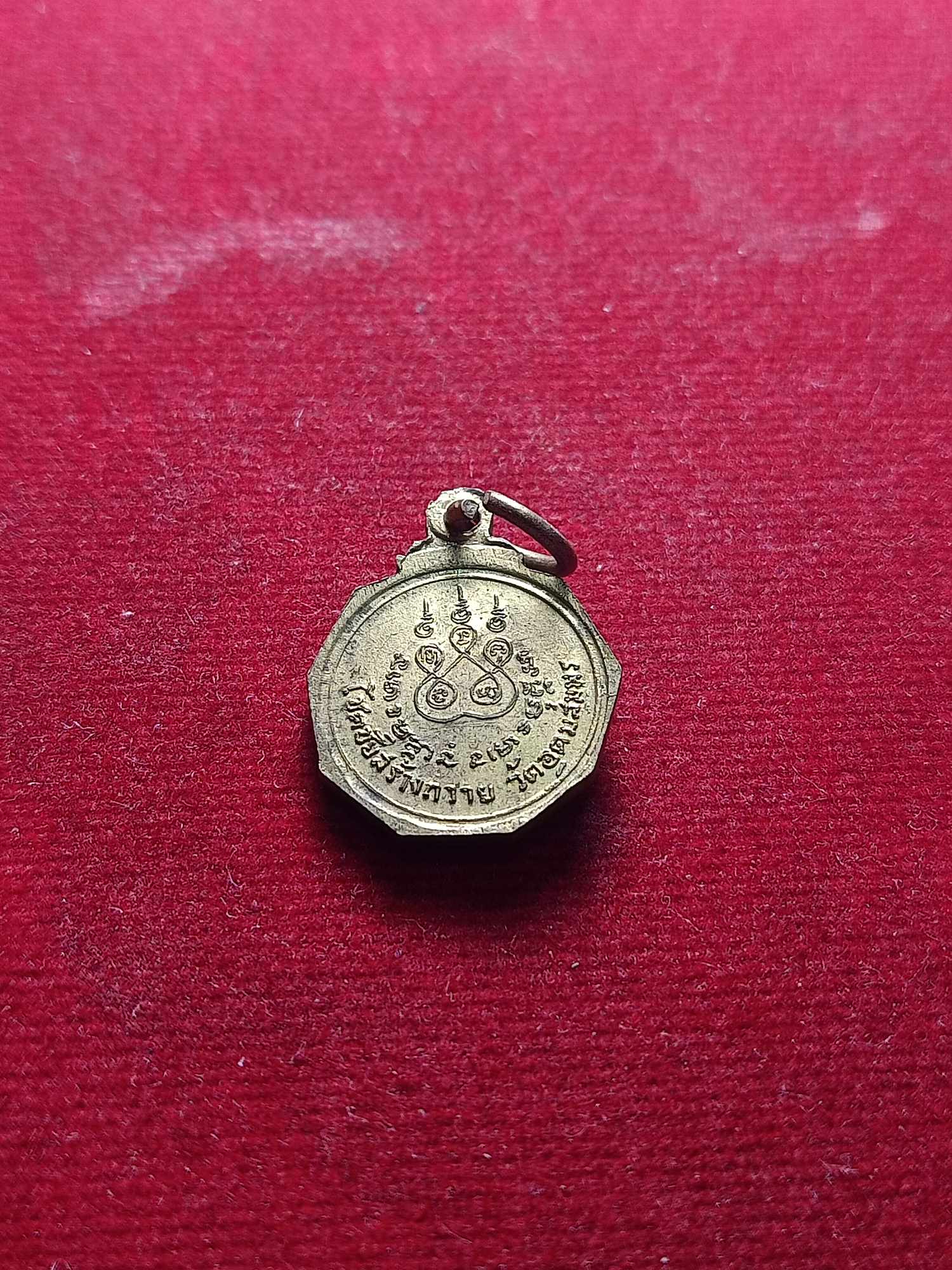 เหรียญพระอาจารย์ฝั้น อาจาโร โชคชัยสร้างถวาย วัดป่าอุดมสมพร จ.สกลนคร (SKU-04124)