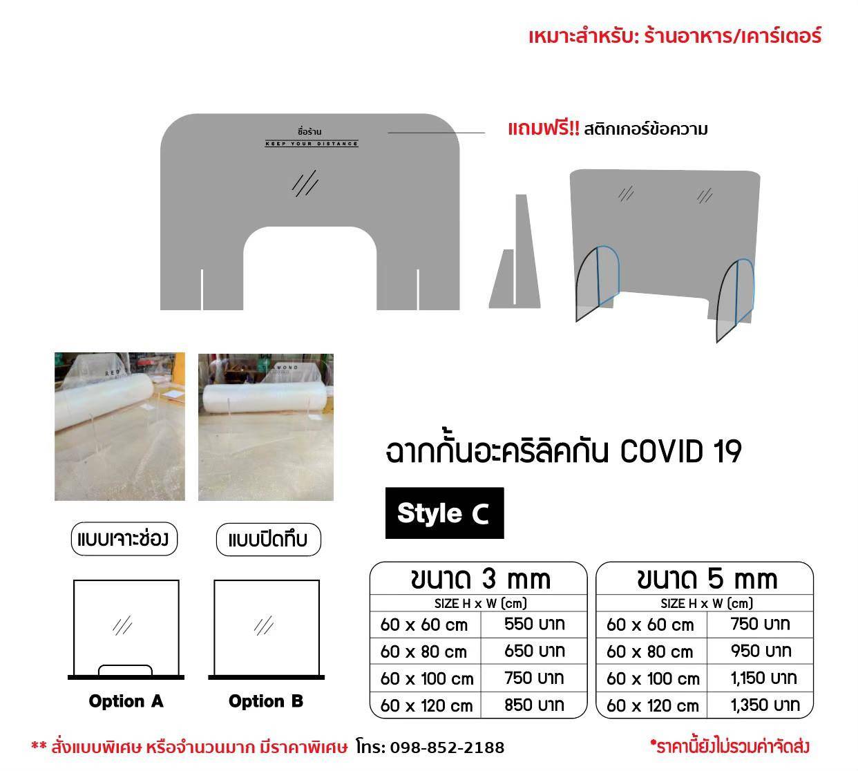ป้ายฉากกั้นอะคริลิค กัน COVID 19