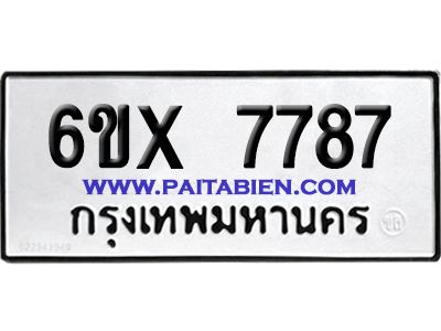 จองทะเบียนรถ 6ขx 7787 จากกรมขนส่ง อย่างถูกต้อง