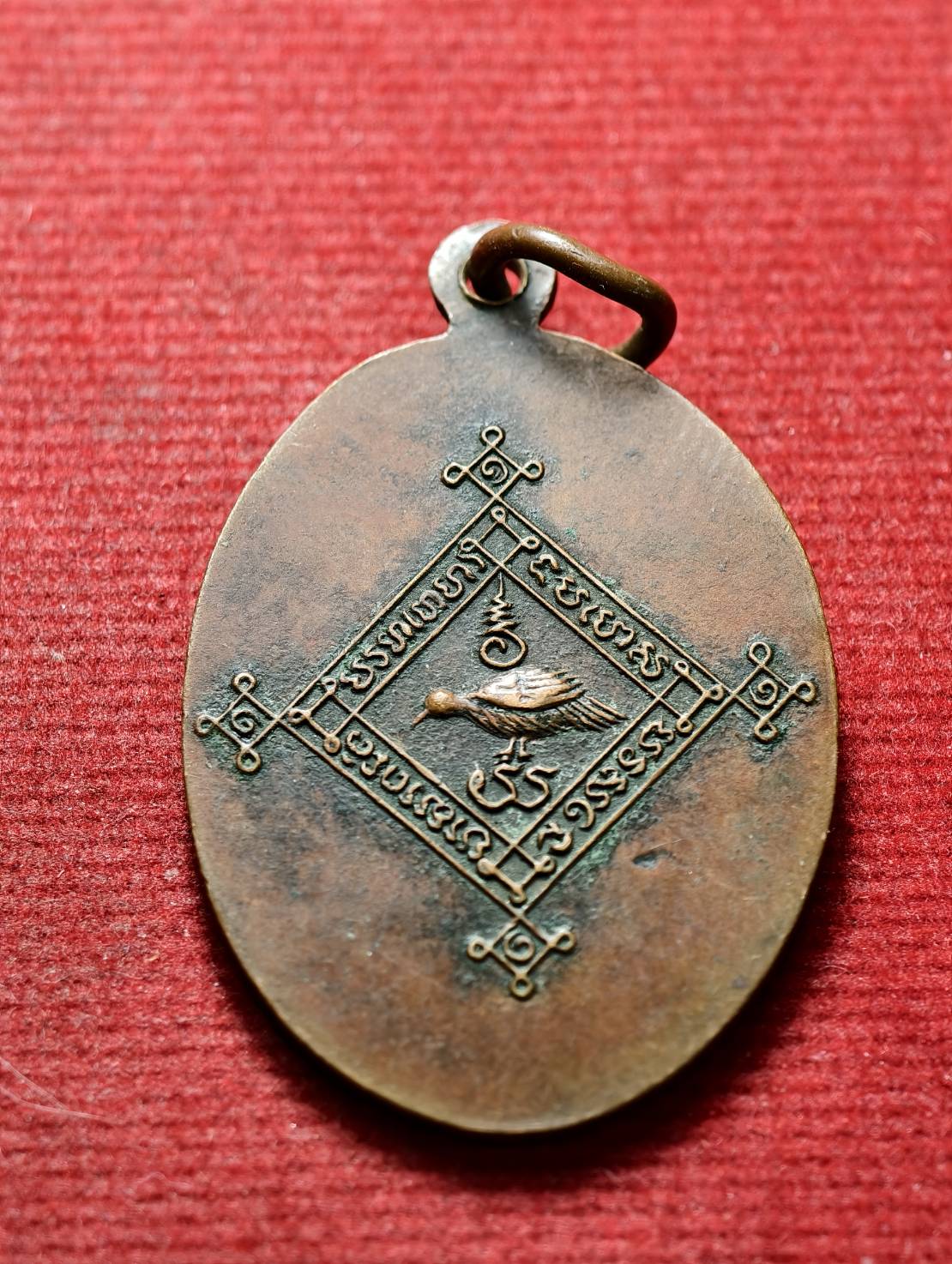 เหรียญพระครูชัยธัชคุณาธาร (หลวงพ่อก้อน) หลังนกคุ้ม วัดอัมพวัน จ.นครราชสีมา (SKU-13475)