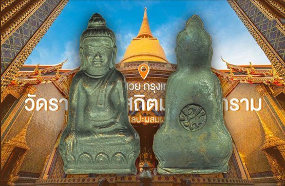*39532พระหูยาน จ.ป.ร. 100 ปี พิธีใหญ่ ของ วัดราชบพิธ ฯ ปี 2513 นิมนต์ เกจิทั่วประเทศ 108 รูป เข้มขลัง ทหารติดตัวออกศึกเวียดนาม 10
