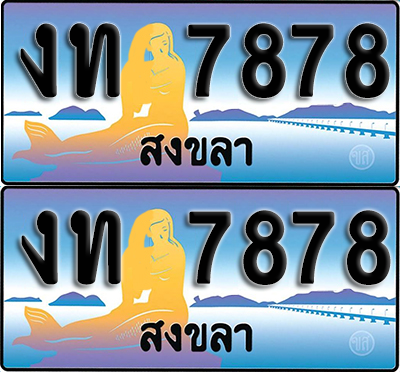 ทะเบียน 7878 – งท 7878 สงขลา (1)