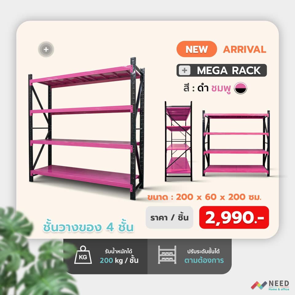 ชั้นวางสินค้า ชั้นเหล็กวางของ 200x60x200 ซม. สีชมพู-ดำ สำเนา