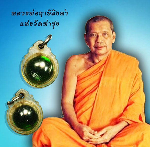 *36752 ลูกแก้วสารพัดนึก หลวงพ่อฤาษีลิงดำ วัดท่าซุง อุทัยธานี เลี่ยมพลาสติกเก่าถึงยุค91