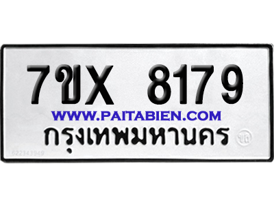 จองทะเบียนรถ 7ขx 8179 จากกรมขนส่ง อย่างถูกต้อง