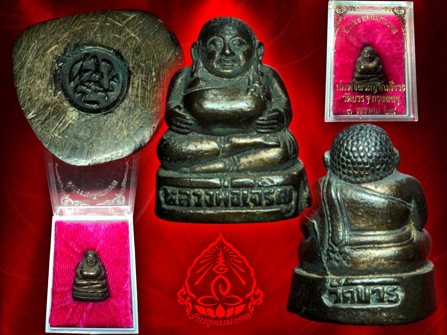 พระสังกัจจายน์มหามงคล และพระสังกัจจายน์มหามงคล เนื้อนวะ ที่ระลึกวันประสูติ 3 ตุลาคม 2528 สมเด็จพระญาณสังวร ทรงอธิฏฐานจิต ณ วัดบวรนิเวศวิหาร