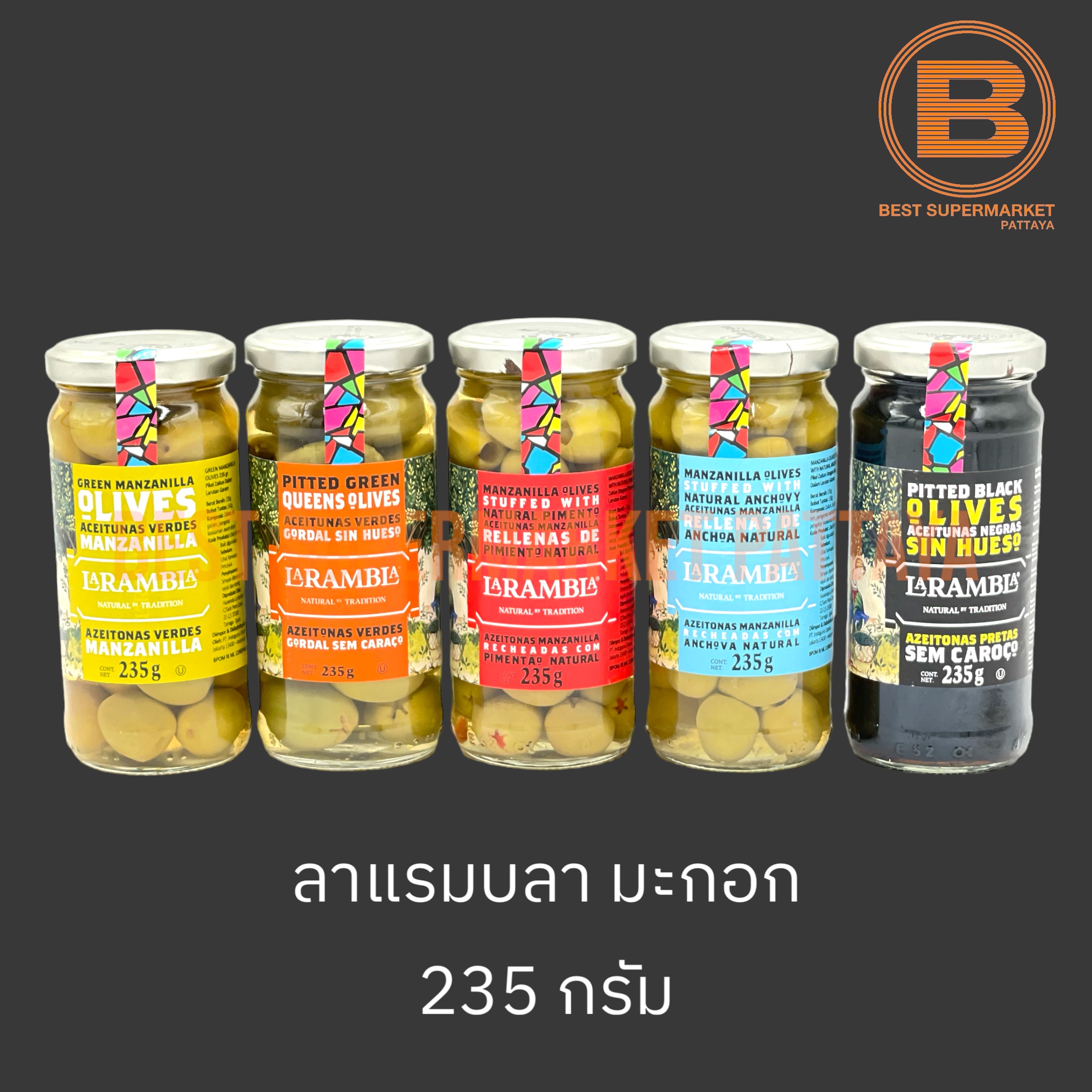 ลาแรมบลา มะกอก 235 กรัม La Rambla Olives 235 g.