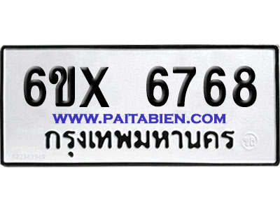 จองทะเบียนรถ 6ขx 6768 จากกรมขนส่ง อย่างถูกต้อง