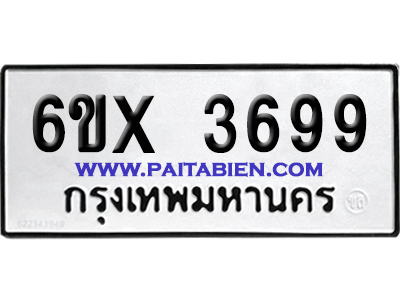 จองทะเบียนรถ 6ขx 3699 จากกรมขนส่ง อย่างถูกต้อง